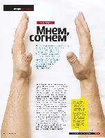 Mens Health Украина 2010 10, страница 36